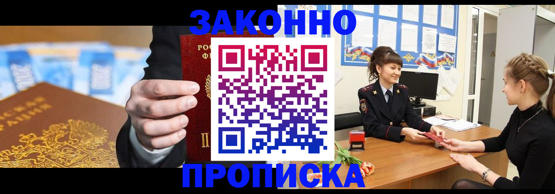 прописка 2025 в Минеральных Водах