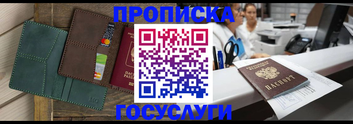 временная регистрация для школы в Минеральных Водах