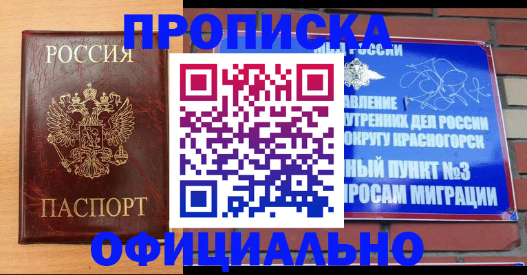 прописка для военкомата в Минеральных Водах