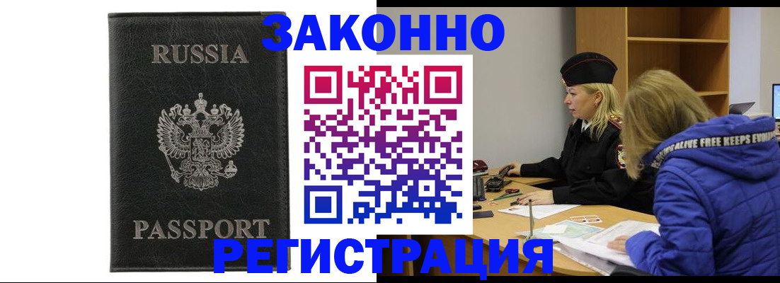 прописка гарантия в Минеральных Водах