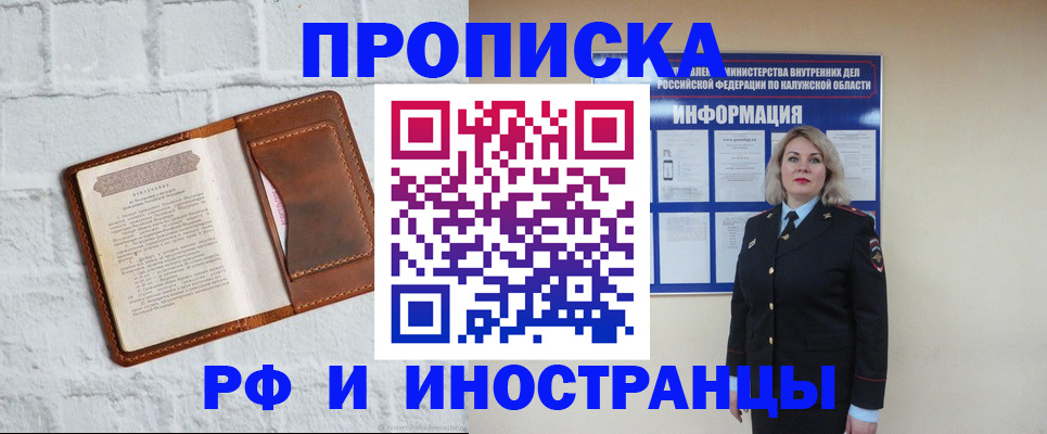 прописка регистрация в Минеральных Водах
