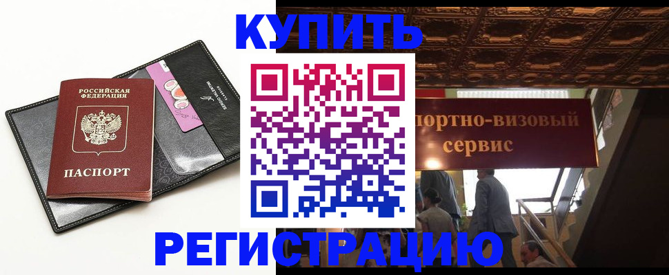 прописка для школы в Минеральных Водах